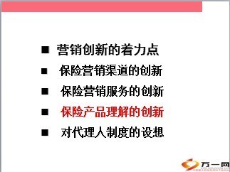 保險(xiǎn)營銷創(chuàng)新與銷售技巧 代理收取保險(xiǎn)費(fèi)的關(guān)鍵策略