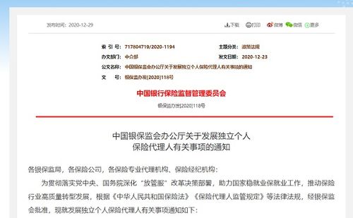 獨立個人保險代理人新規(guī)落地 聚焦專業(yè)服務(wù)，規(guī)范行業(yè)發(fā)展